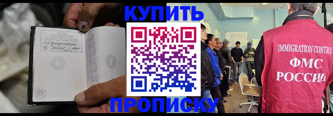 прописка иностранных граждан в Красноярском крае
