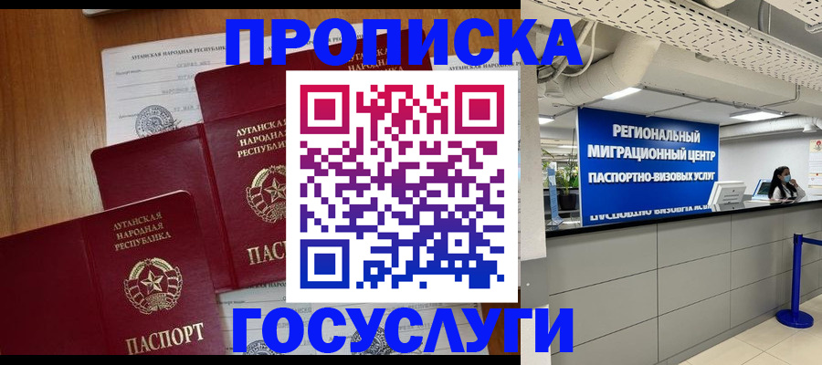 прописка от собственника в Красноярском крае